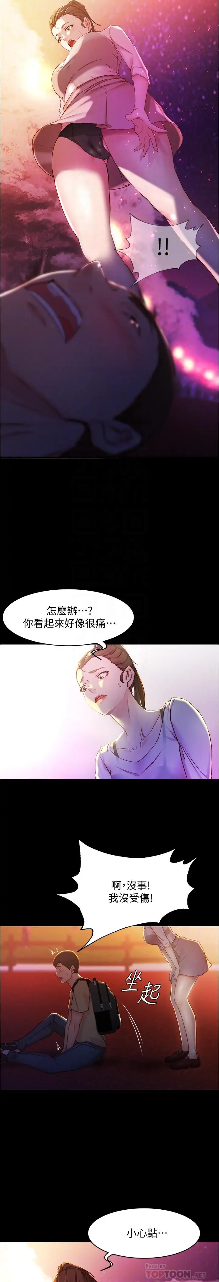 漫画《小裤裤笔记》第24话第18张图