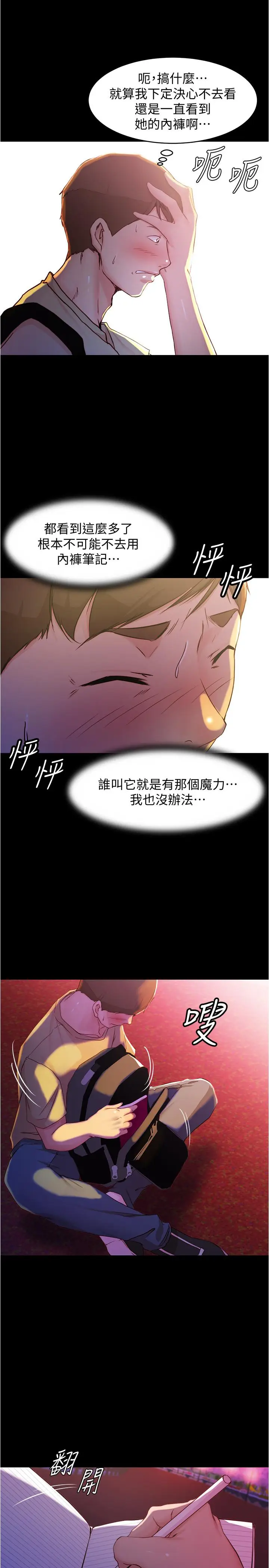 漫画《小裤裤笔记》第24话第20张图