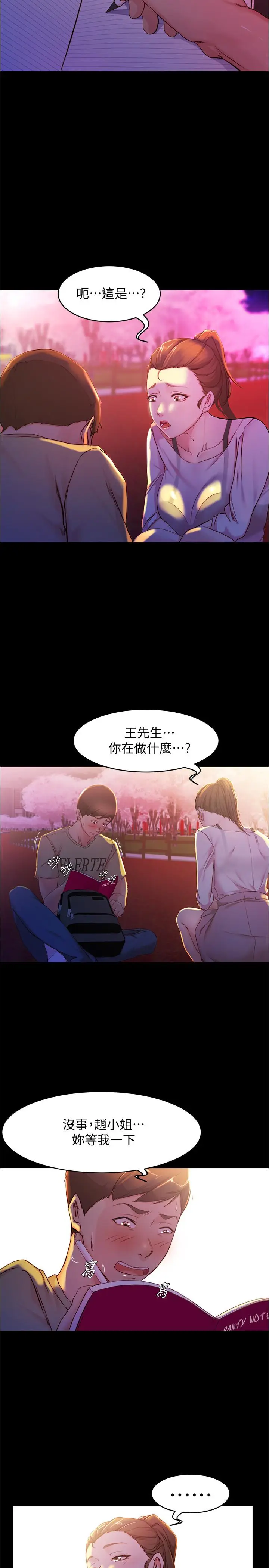 漫画《小裤裤笔记》第24话第21张图