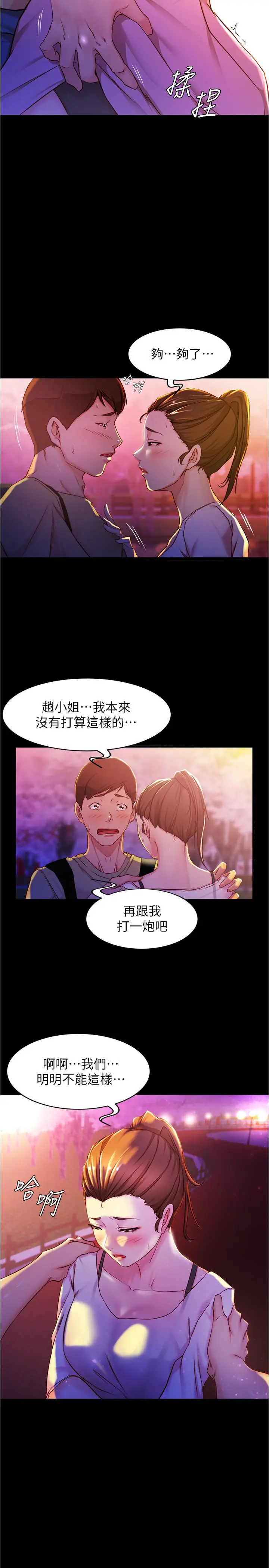 漫画《小裤裤笔记》第24话第25张图