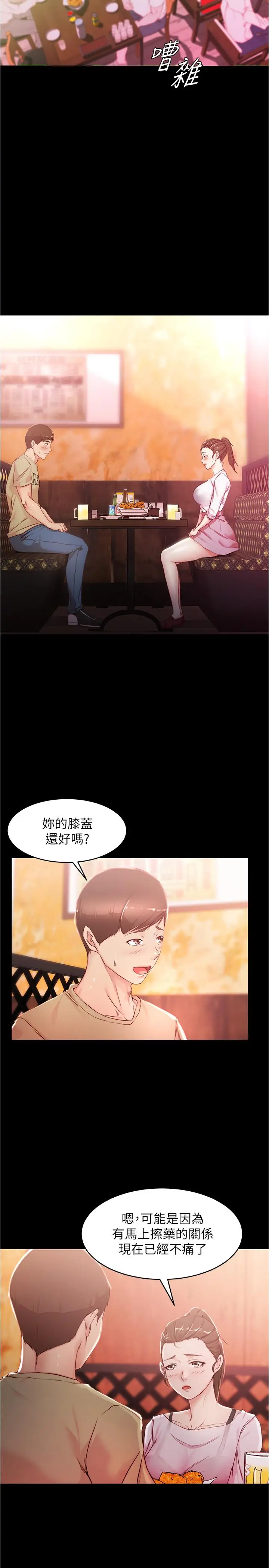 漫画《小裤裤笔记》第24话第3张图
