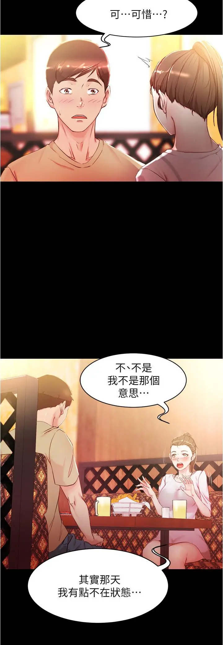 漫画《小裤裤笔记》第24话第5张图