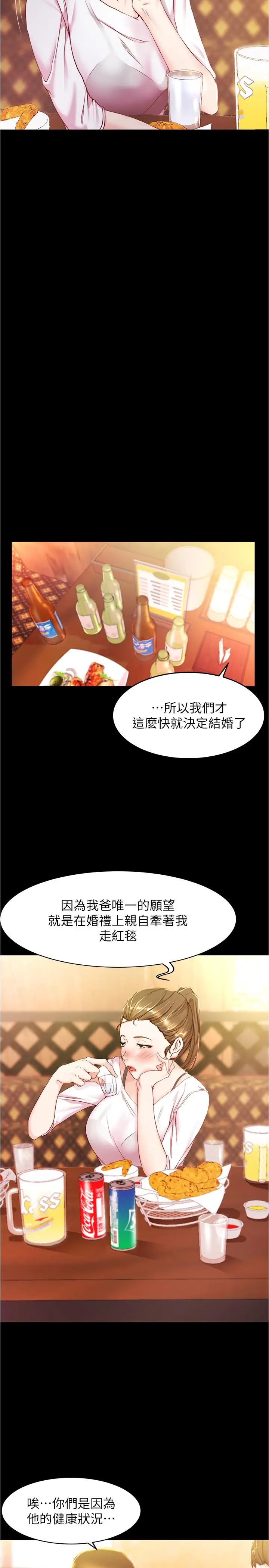 漫画《小裤裤笔记》第24话第7张图
