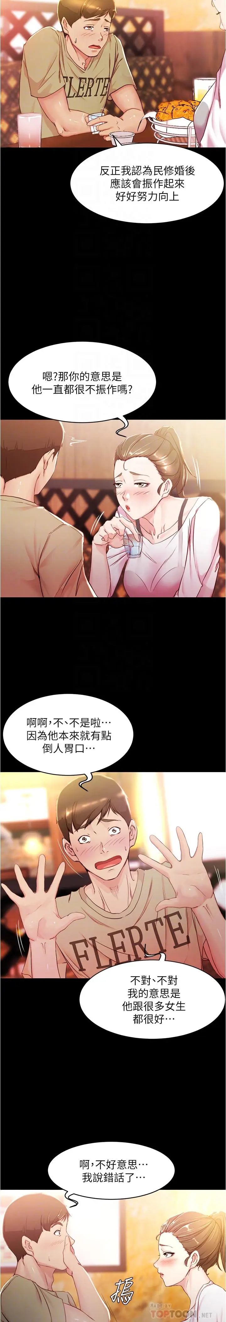 漫画《小裤裤笔记》第24话第8张图