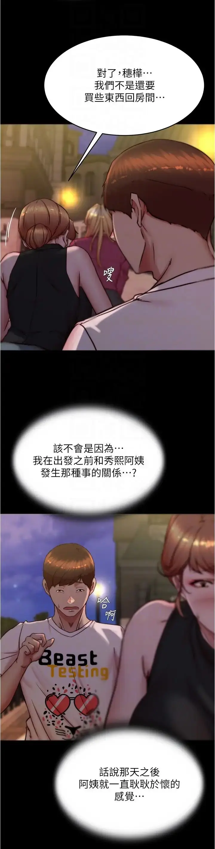 漫画《小裤裤笔记》第164话第14张图