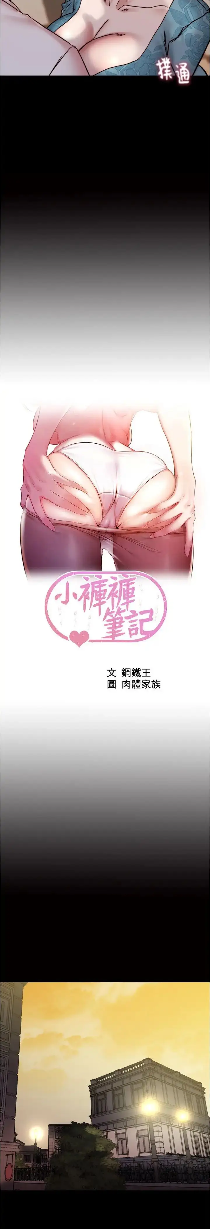 漫画《小裤裤笔记》第164话第2张图