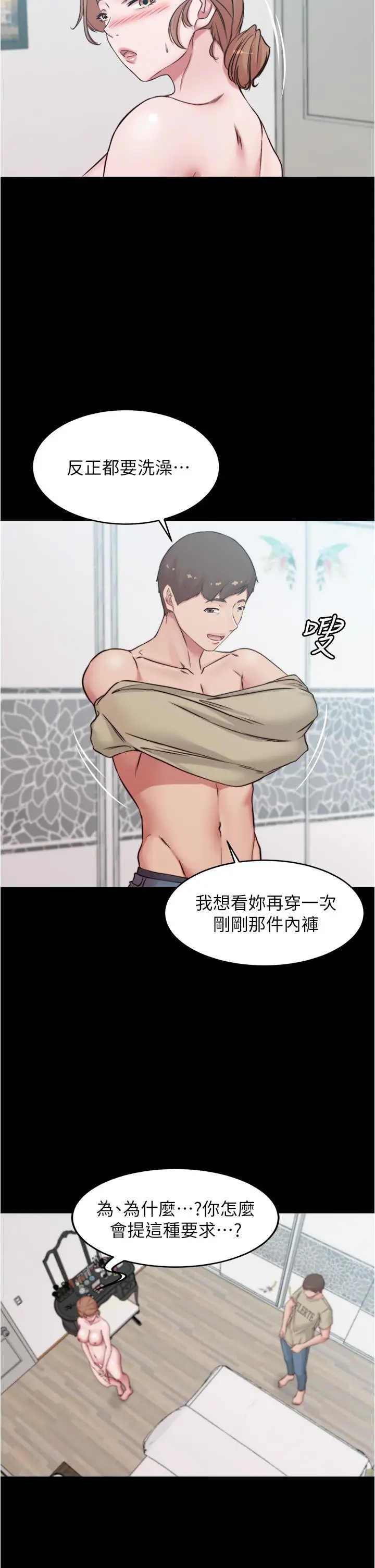 漫画《小裤裤笔记》第56话第32张图