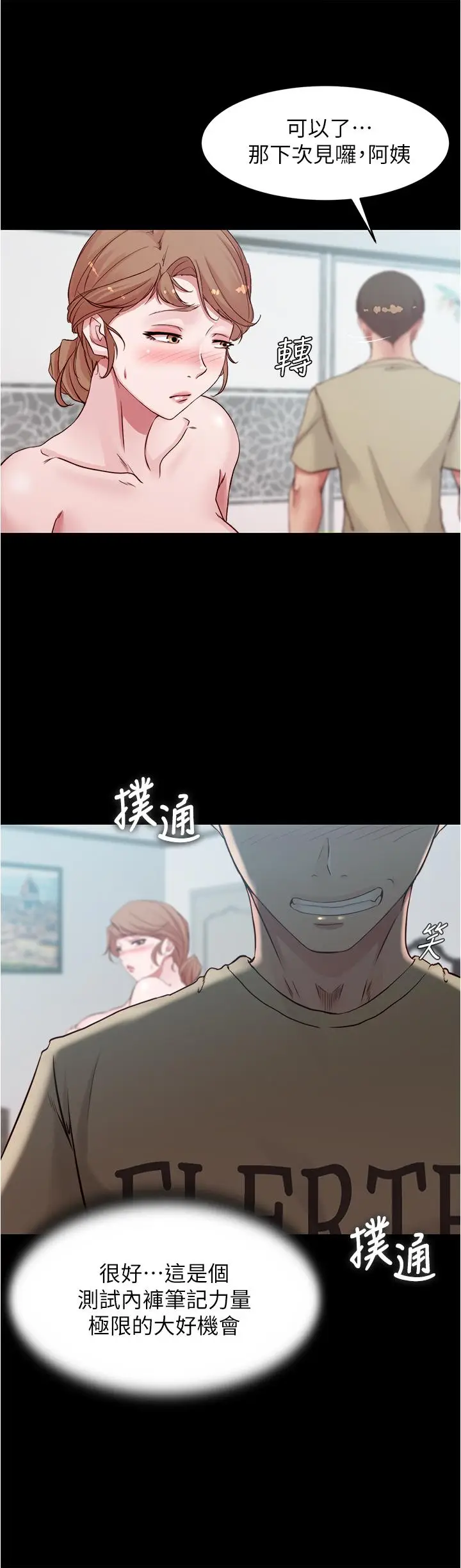 漫画《小裤裤笔记》第56话第36张图