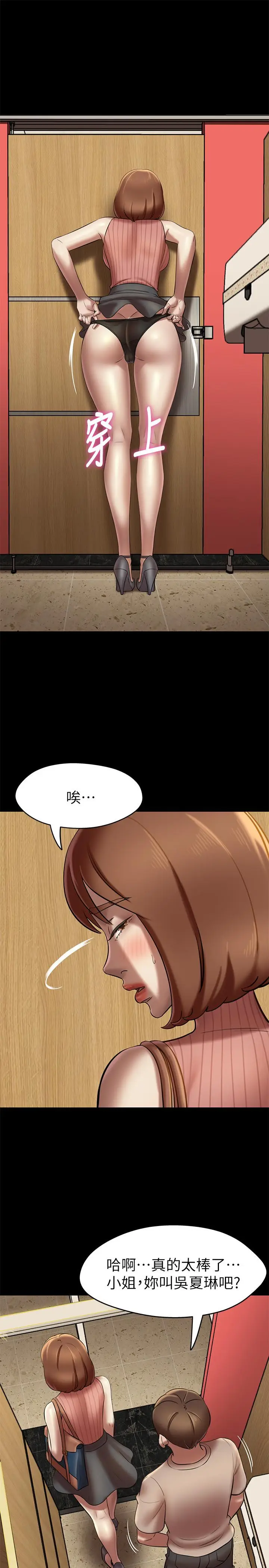 漫画《小裤裤笔记》第15话第25张图
