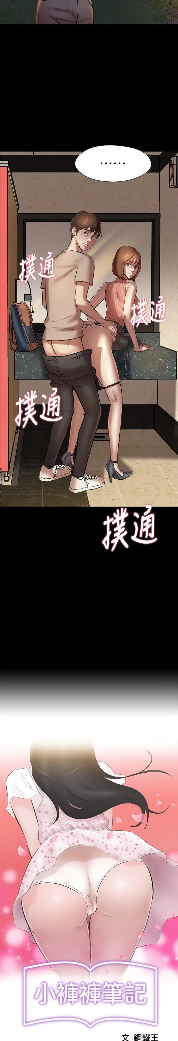 漫画《小裤裤笔记》第15话第3张图