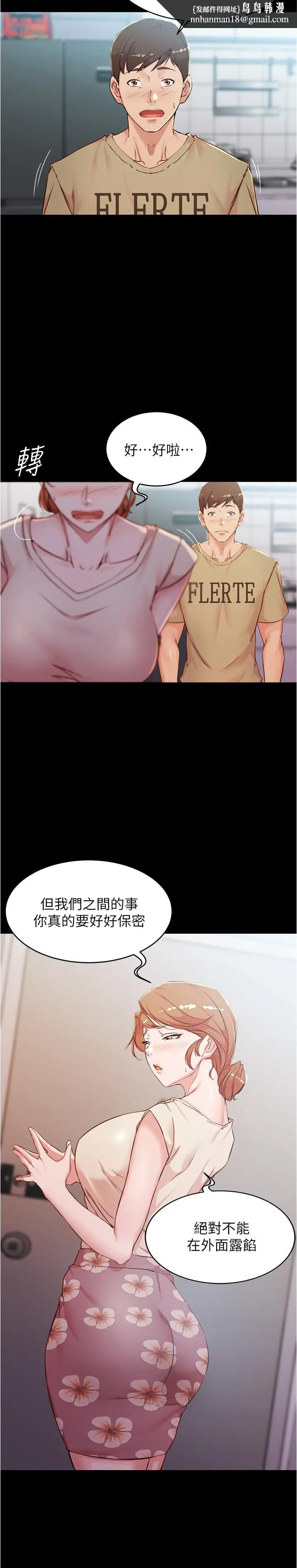 漫画《小裤裤笔记》第33话第13张图