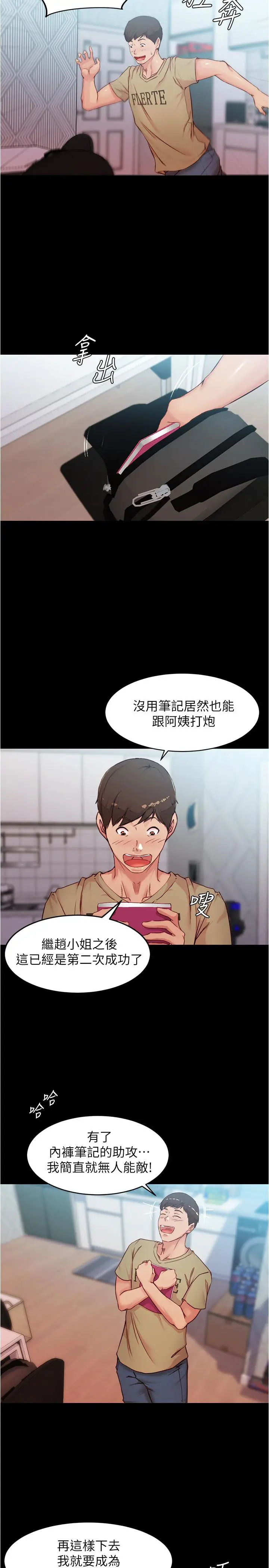 漫画《小裤裤笔记》第33话第15张图