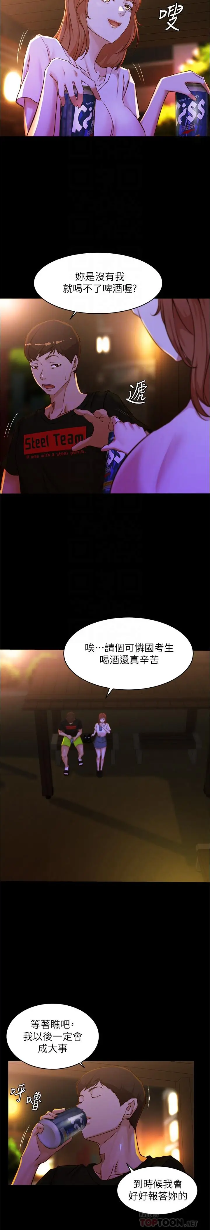 漫画《小裤裤笔记》第33话第18张图