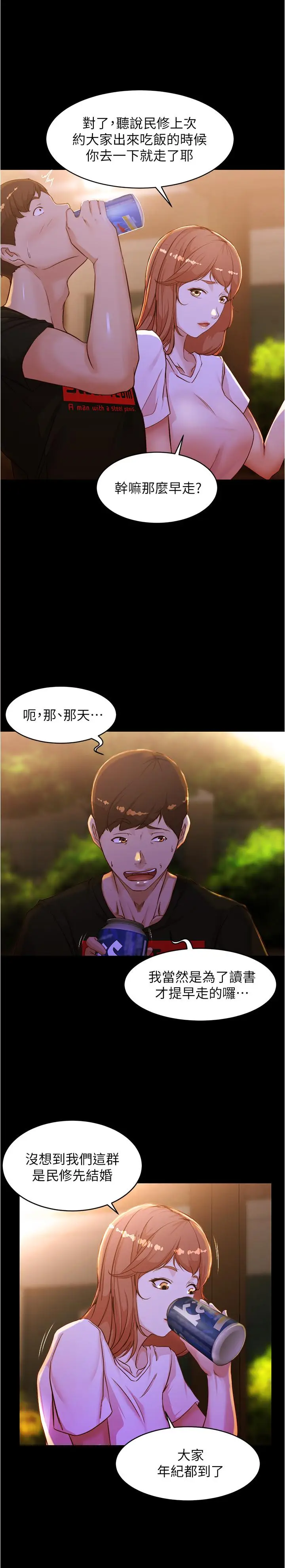 漫画《小裤裤笔记》第33话第19张图