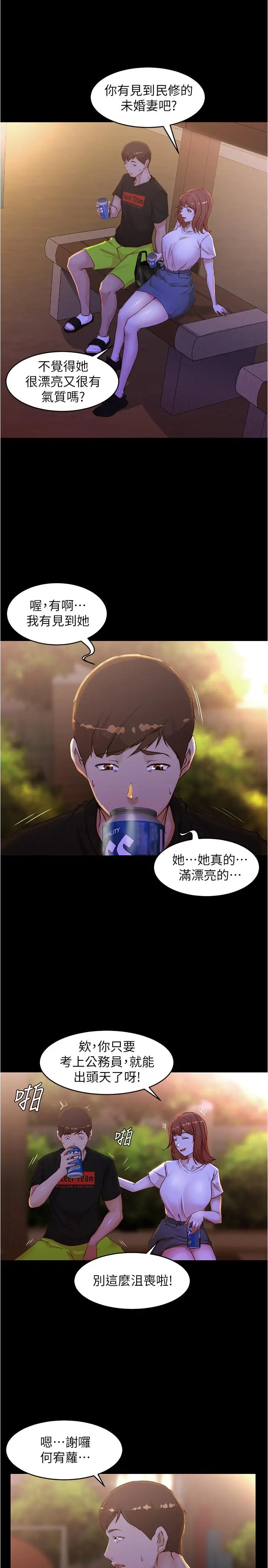 漫画《小裤裤笔记》第33话第20张图