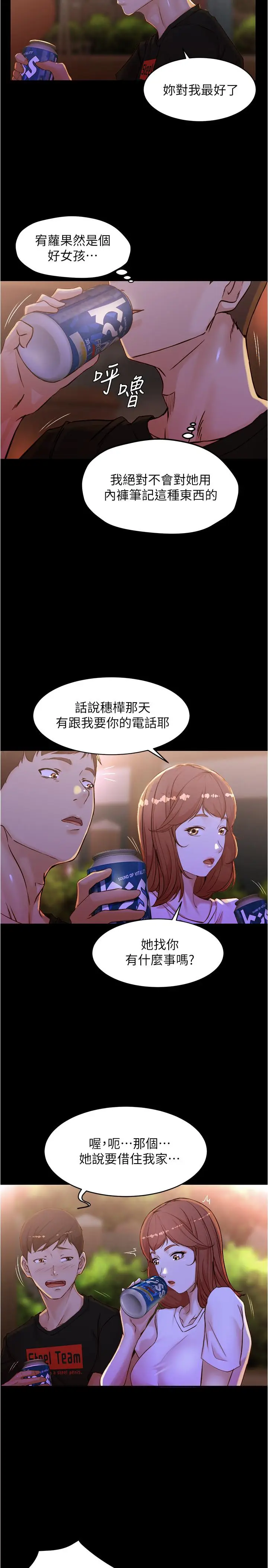 漫画《小裤裤笔记》第33话第21张图