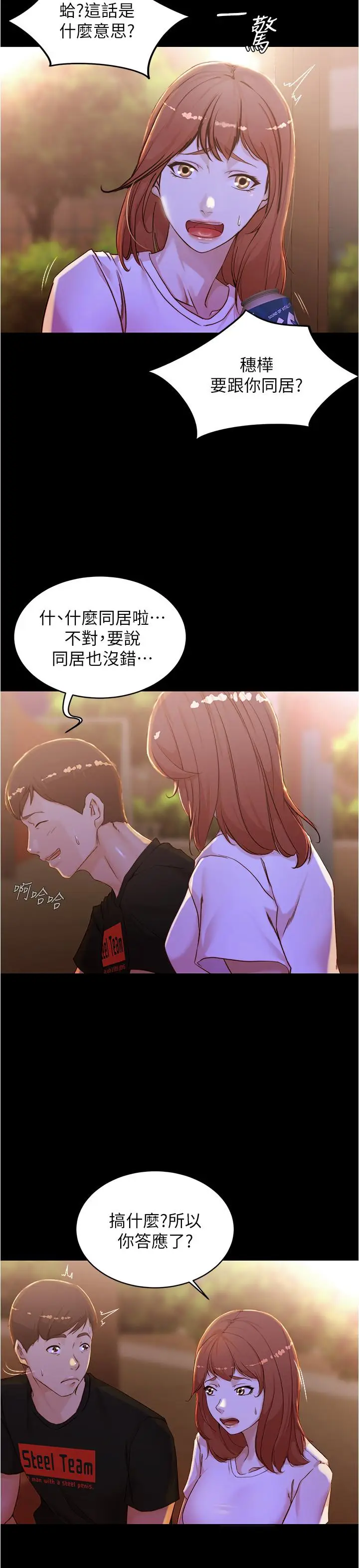 漫画《小裤裤笔记》第33话第22张图