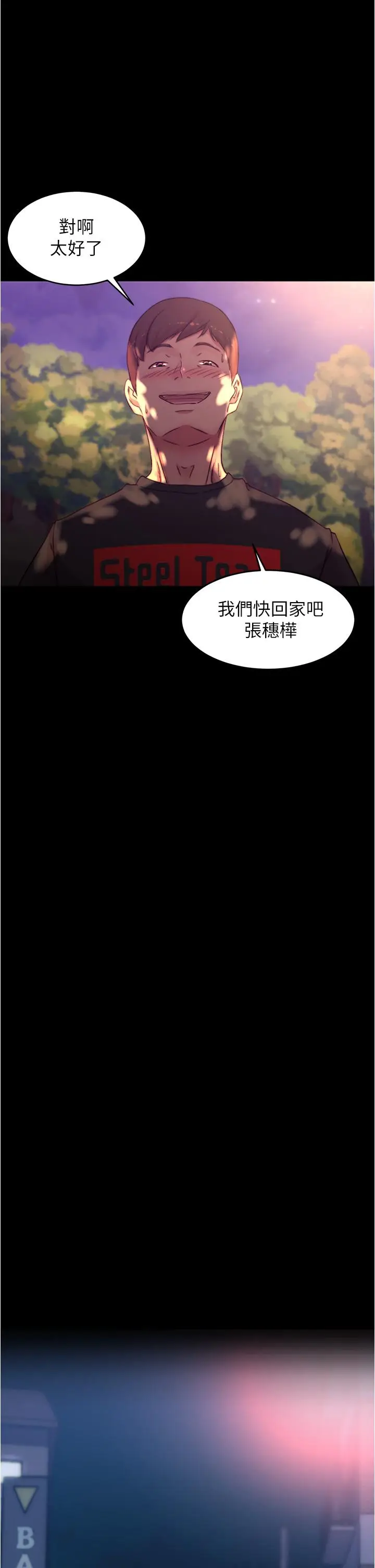 漫画《小裤裤笔记》第64话第17张图