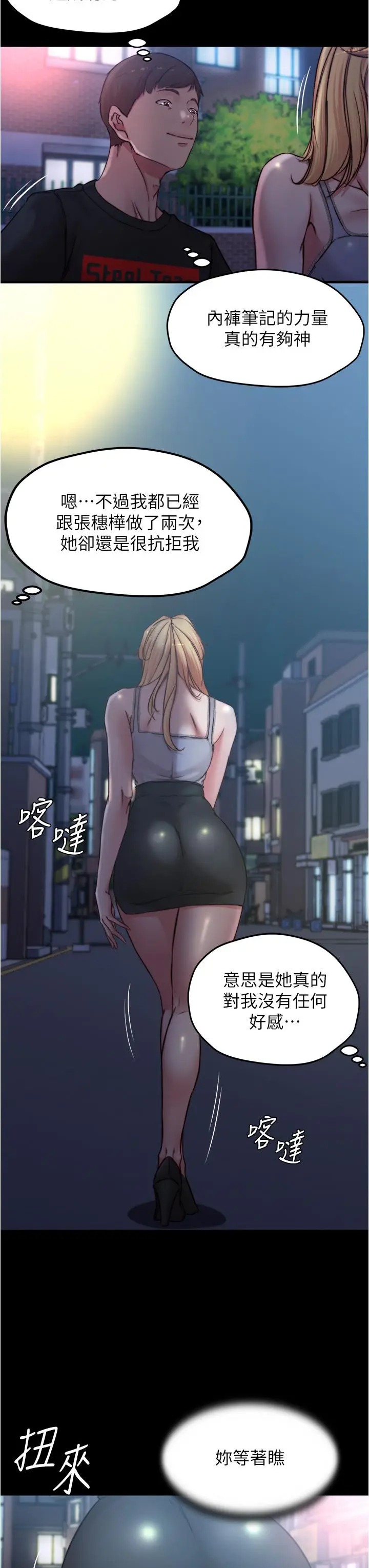 漫画《小裤裤笔记》第64话第21张图