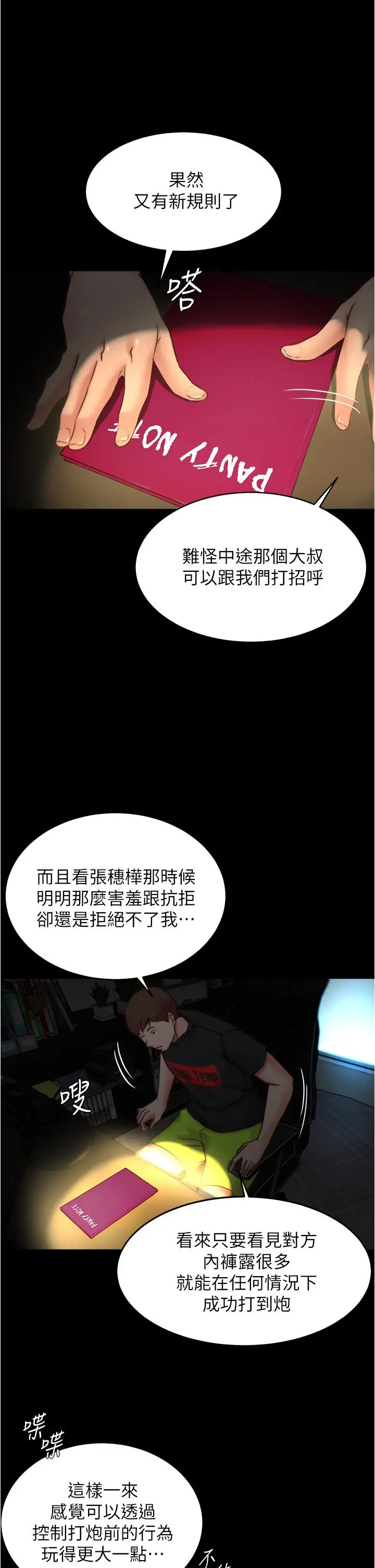 漫画《小裤裤笔记》第64话第24张图