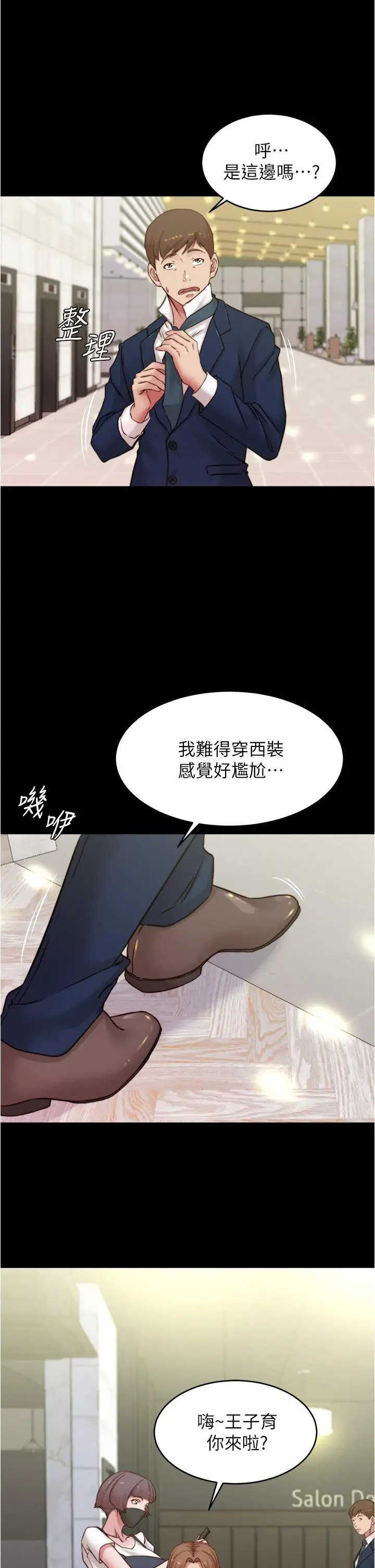 漫画《小裤裤笔记》第64话第29张图