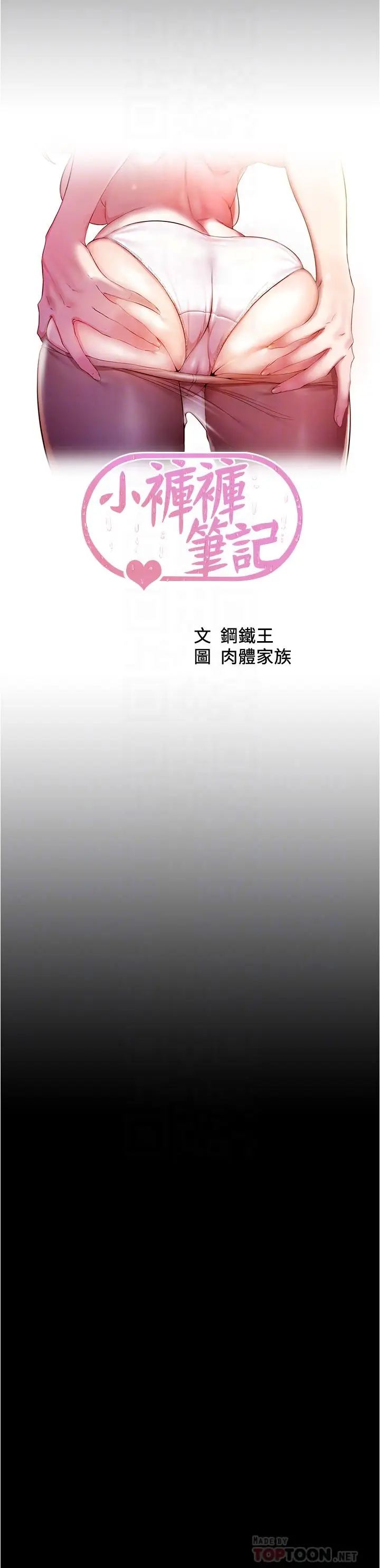 漫画《小裤裤笔记》第64话第4张图