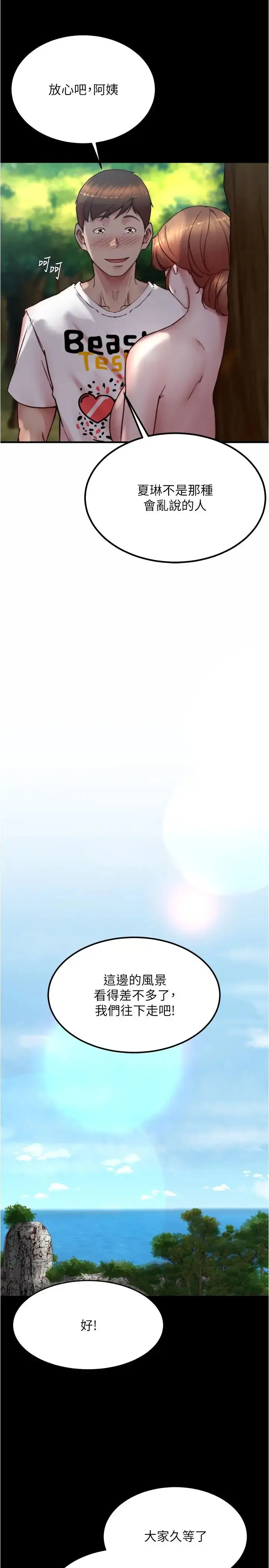 漫画《小裤裤笔记》第175话第19张图