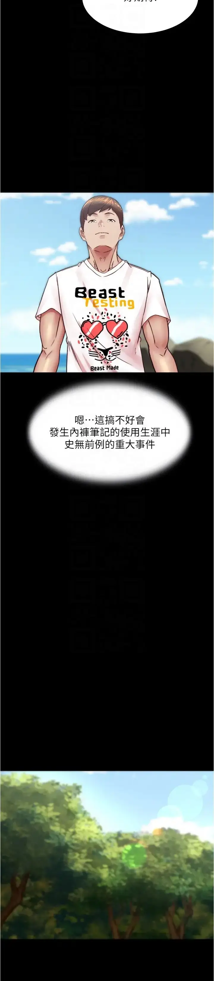 漫画《小裤裤笔记》第175话第24张图