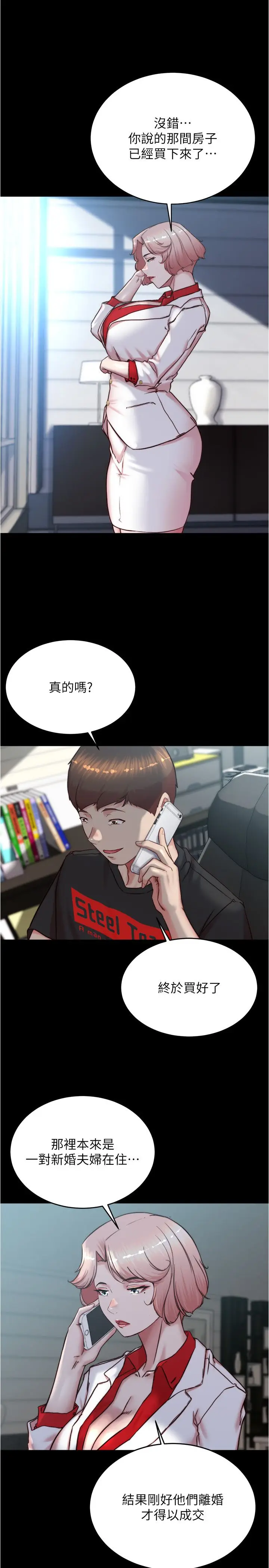漫画《小裤裤笔记》第197话第20张图