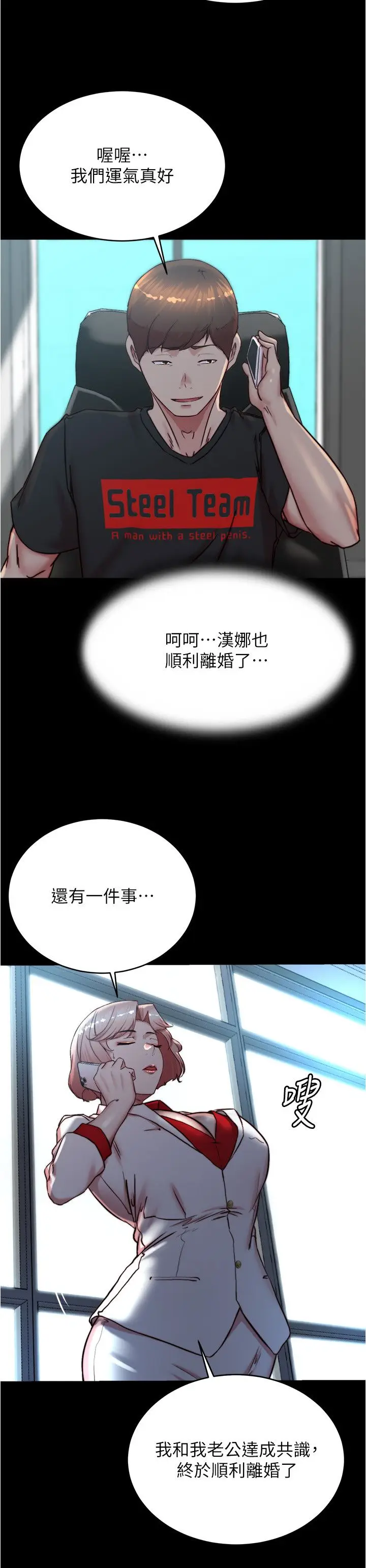 漫画《小裤裤笔记》第197话第21张图