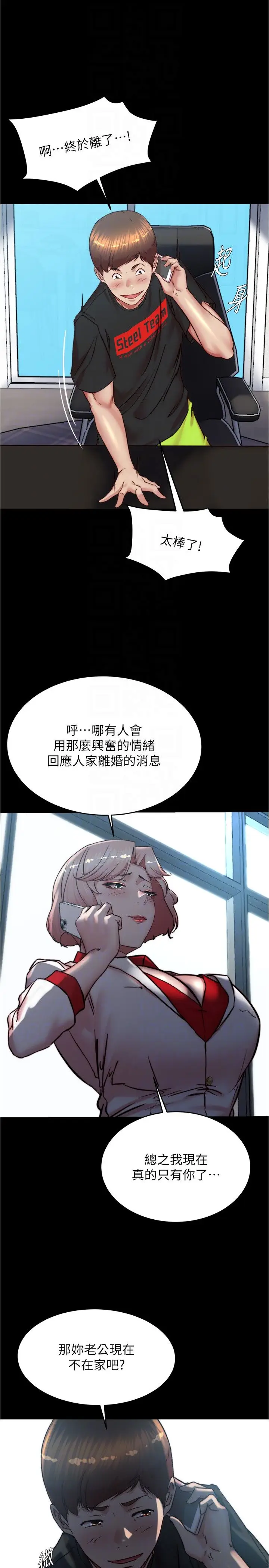漫画《小裤裤笔记》第197话第22张图