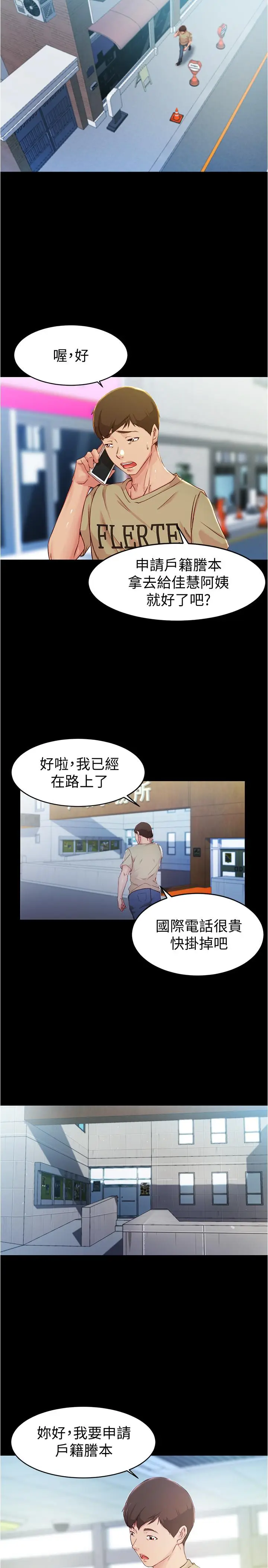 漫画《小裤裤笔记》第23话第19张图