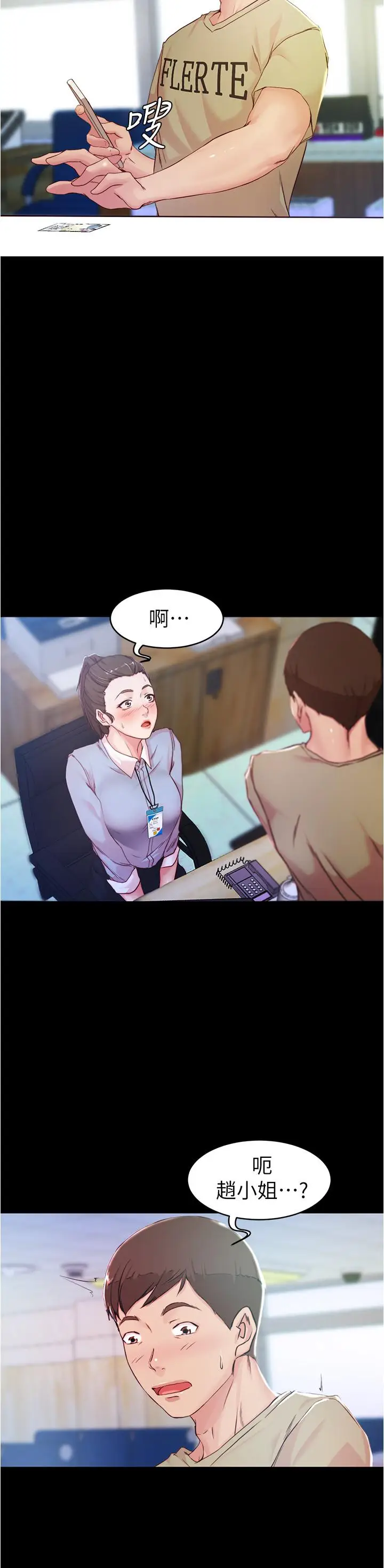 漫画《小裤裤笔记》第23话第20张图