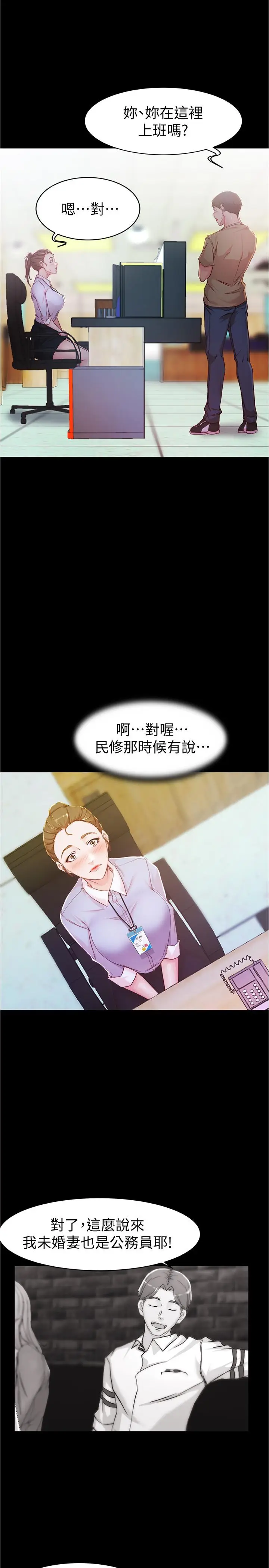漫画《小裤裤笔记》第23话第21张图