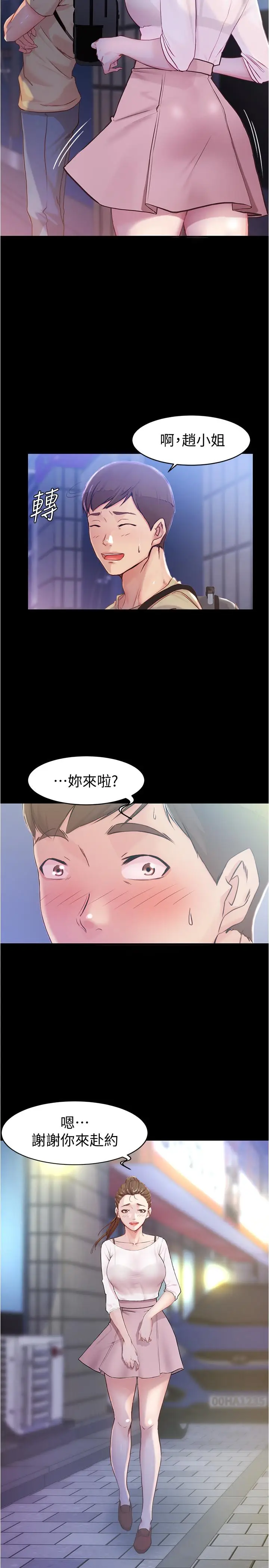 漫画《小裤裤笔记》第23话第26张图
