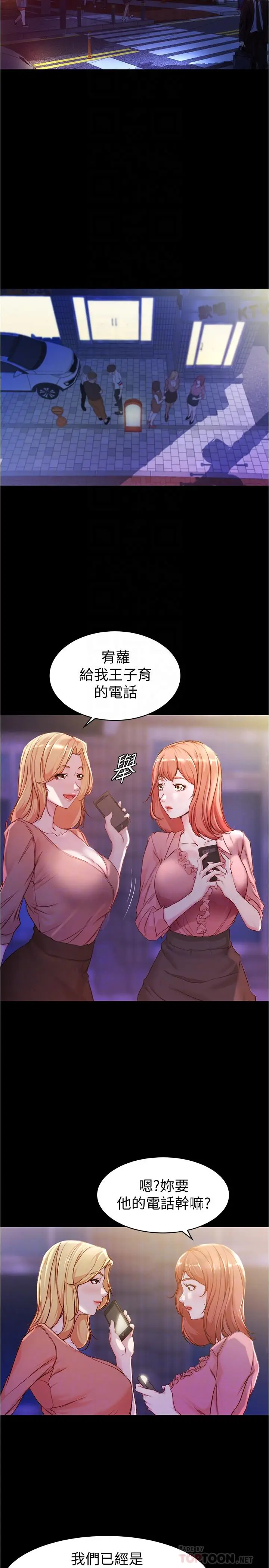 漫画《小裤裤笔记》第23话第4张图