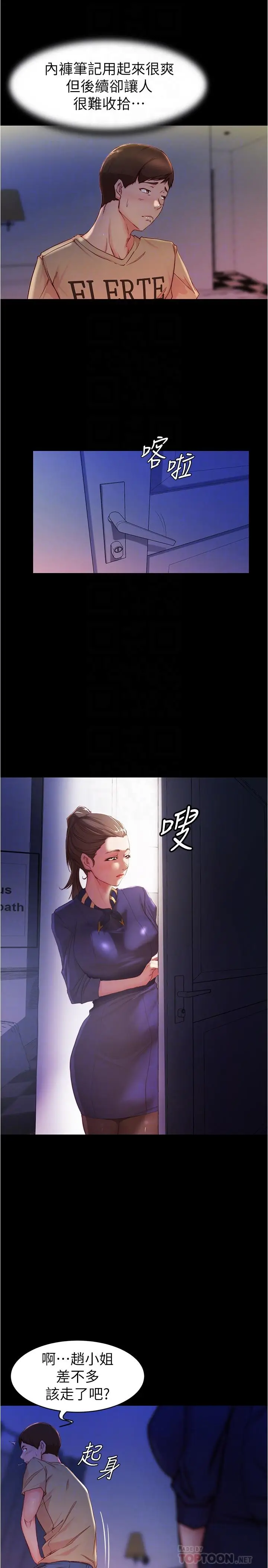 漫画《小裤裤笔记》第23话第8张图