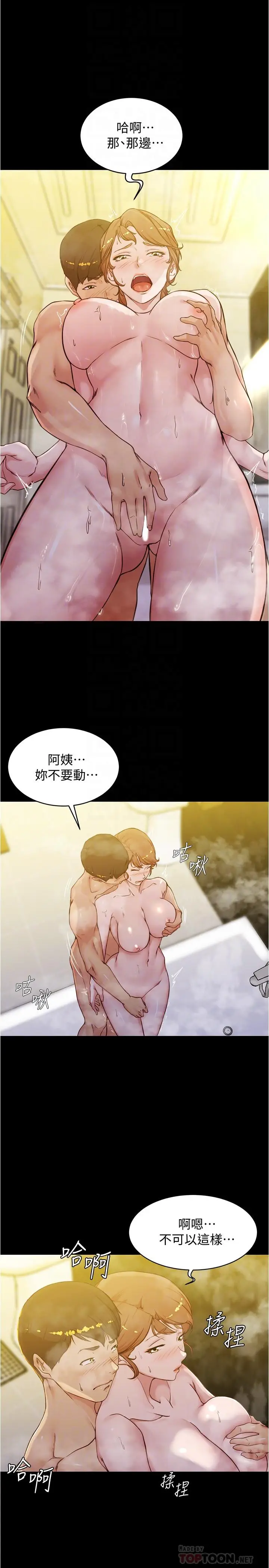 漫画《小裤裤笔记》第31话第10张图