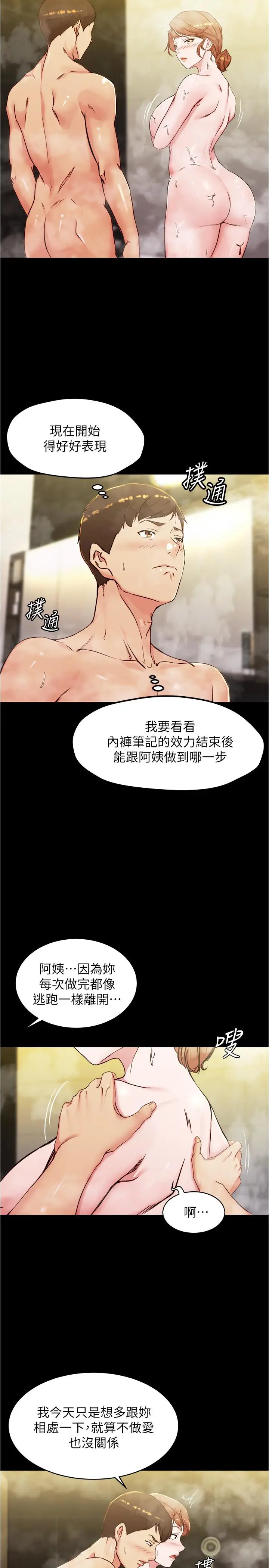 漫画《小裤裤笔记》第31话第5张图