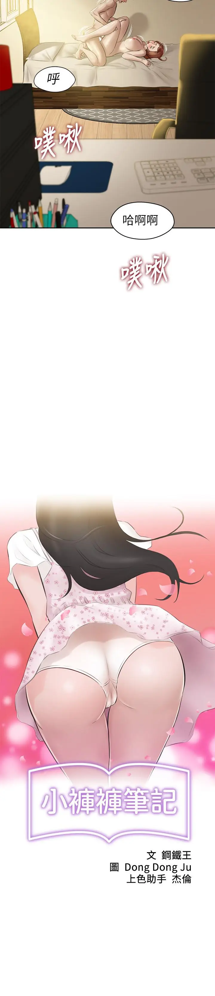 漫画《小裤裤笔记》第11话第2张图