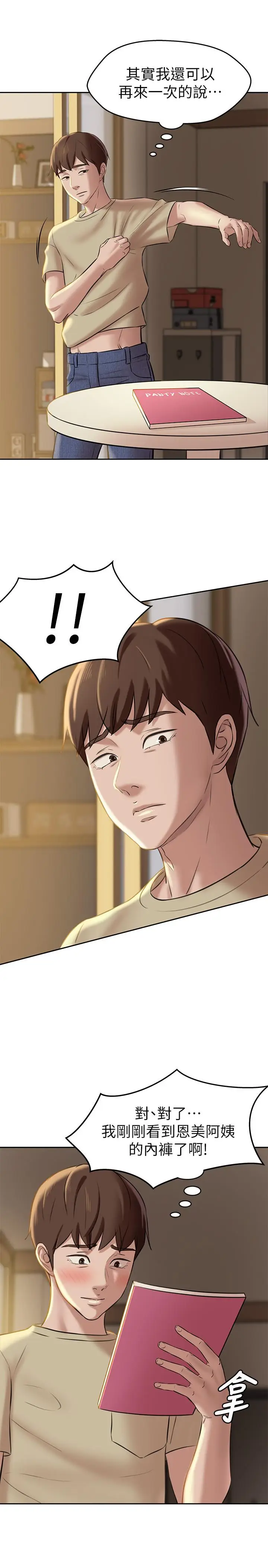 漫画《小裤裤笔记》第11话第23张图