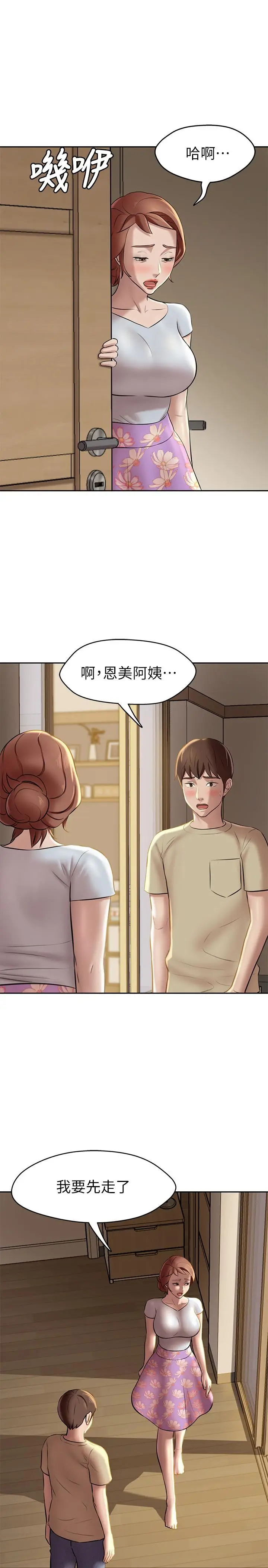 漫画《小裤裤笔记》第11话第25张图