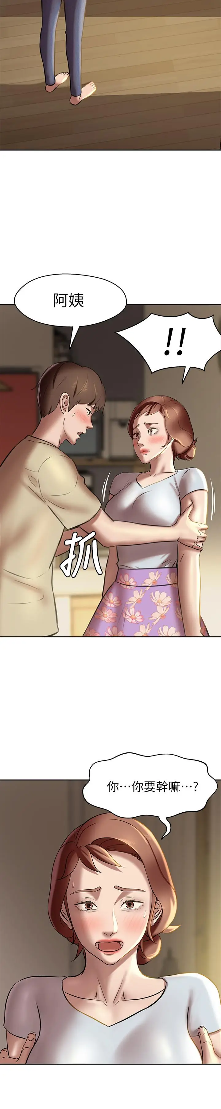 漫画《小裤裤笔记》第11话第26张图