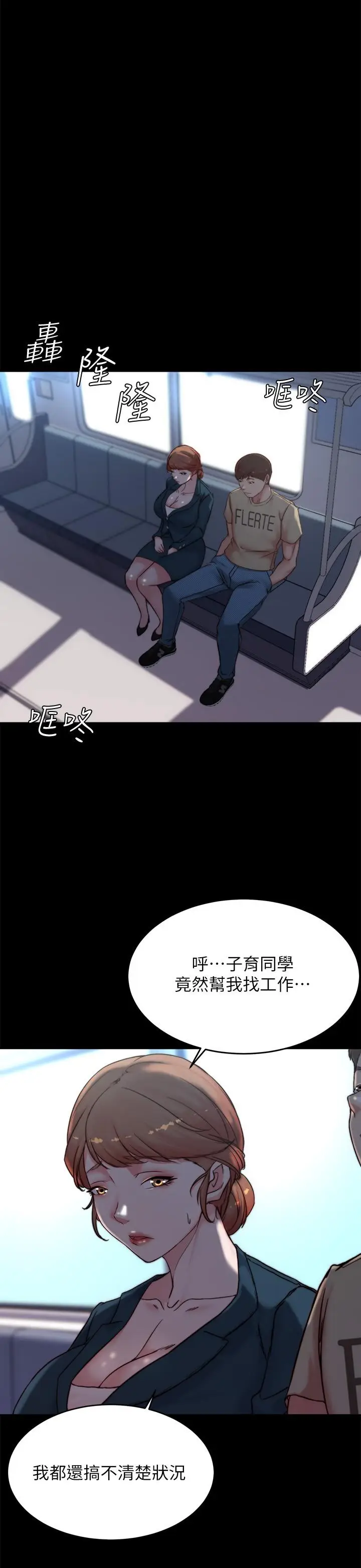 漫画《小裤裤笔记》第110话第13张图