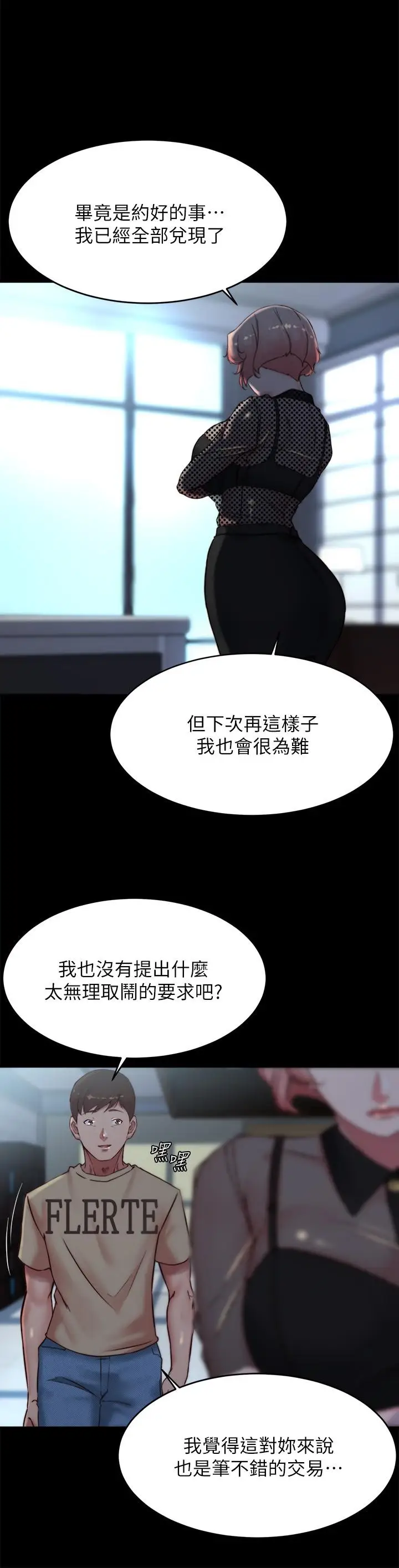漫画《小裤裤笔记》第110话第17张图