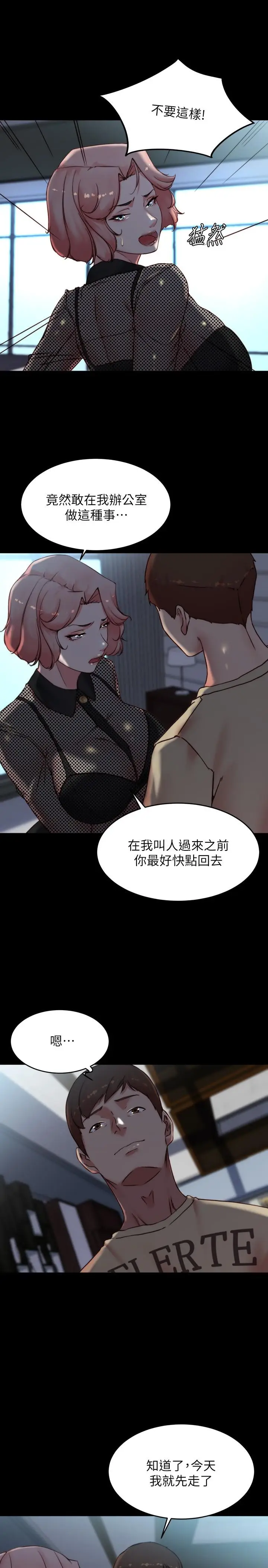 漫画《小裤裤笔记》第110话第20张图