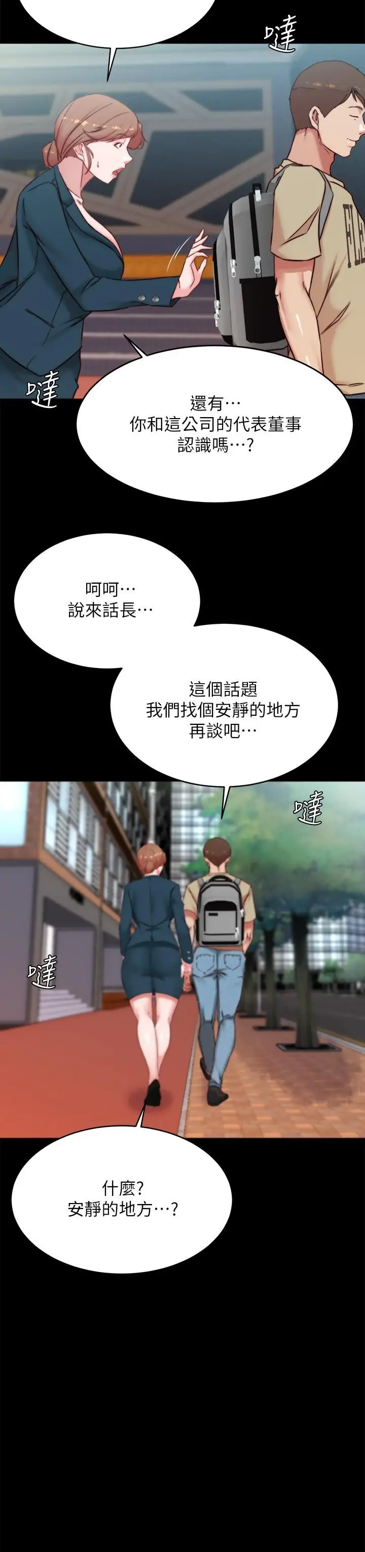 漫画《小裤裤笔记》第110话第23张图