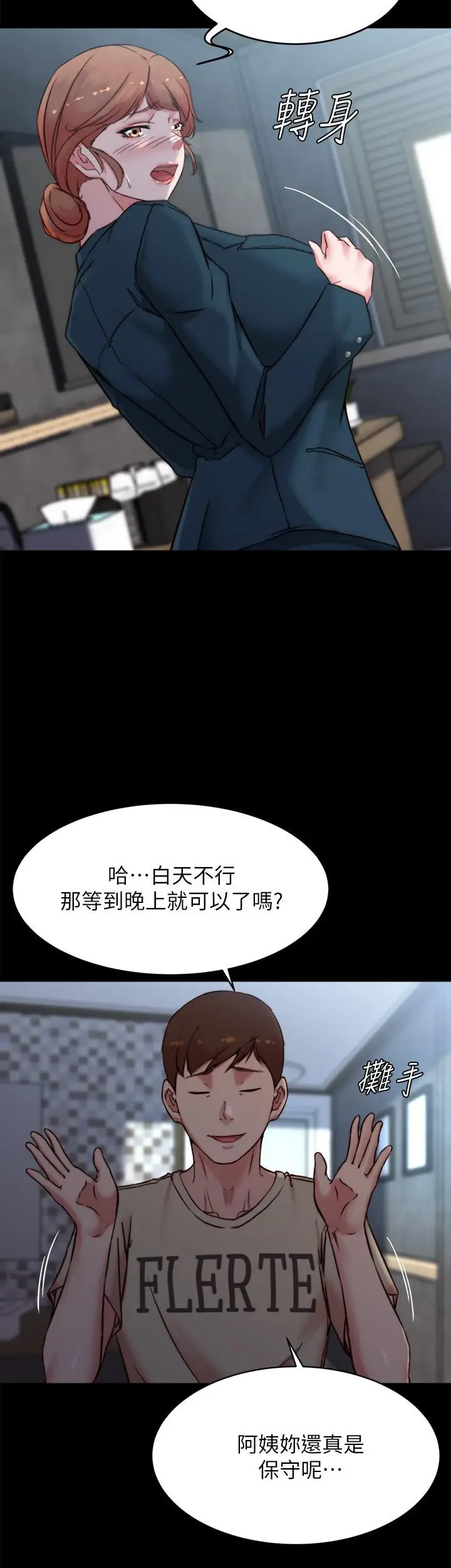 漫画《小裤裤笔记》第110话第25张图