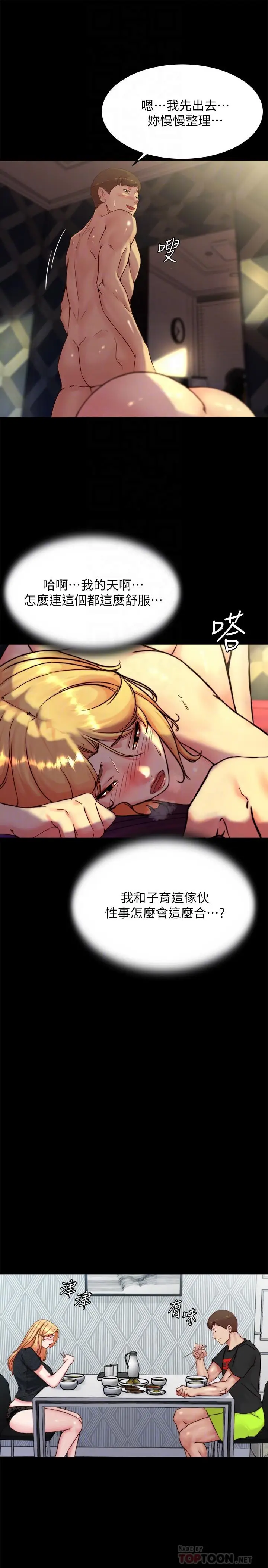 漫画《小裤裤笔记》第110话第6张图