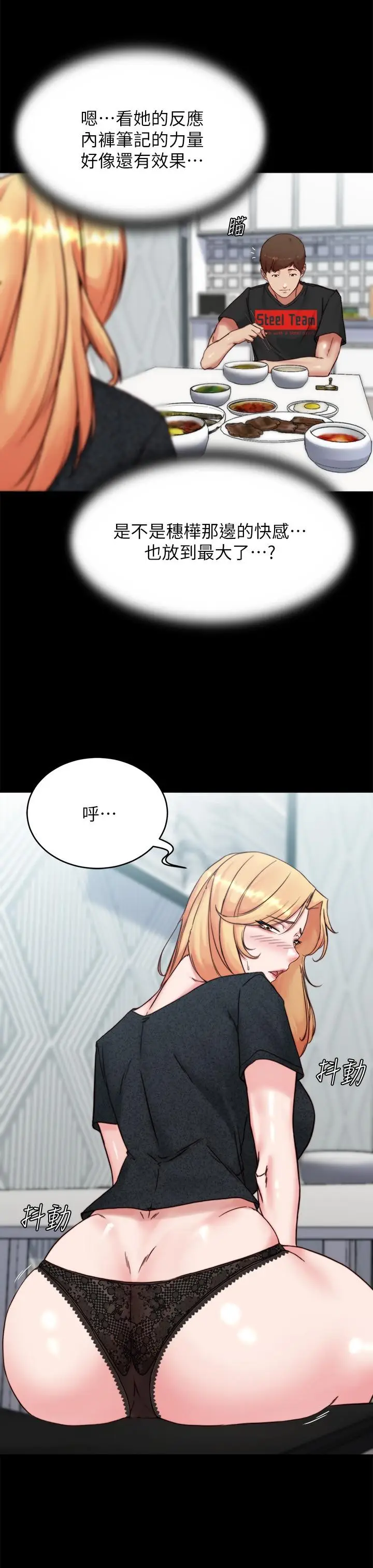 漫画《小裤裤笔记》第110话第7张图